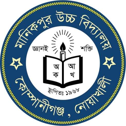 মানিকপুর উচ্চ বিদ্যালয়